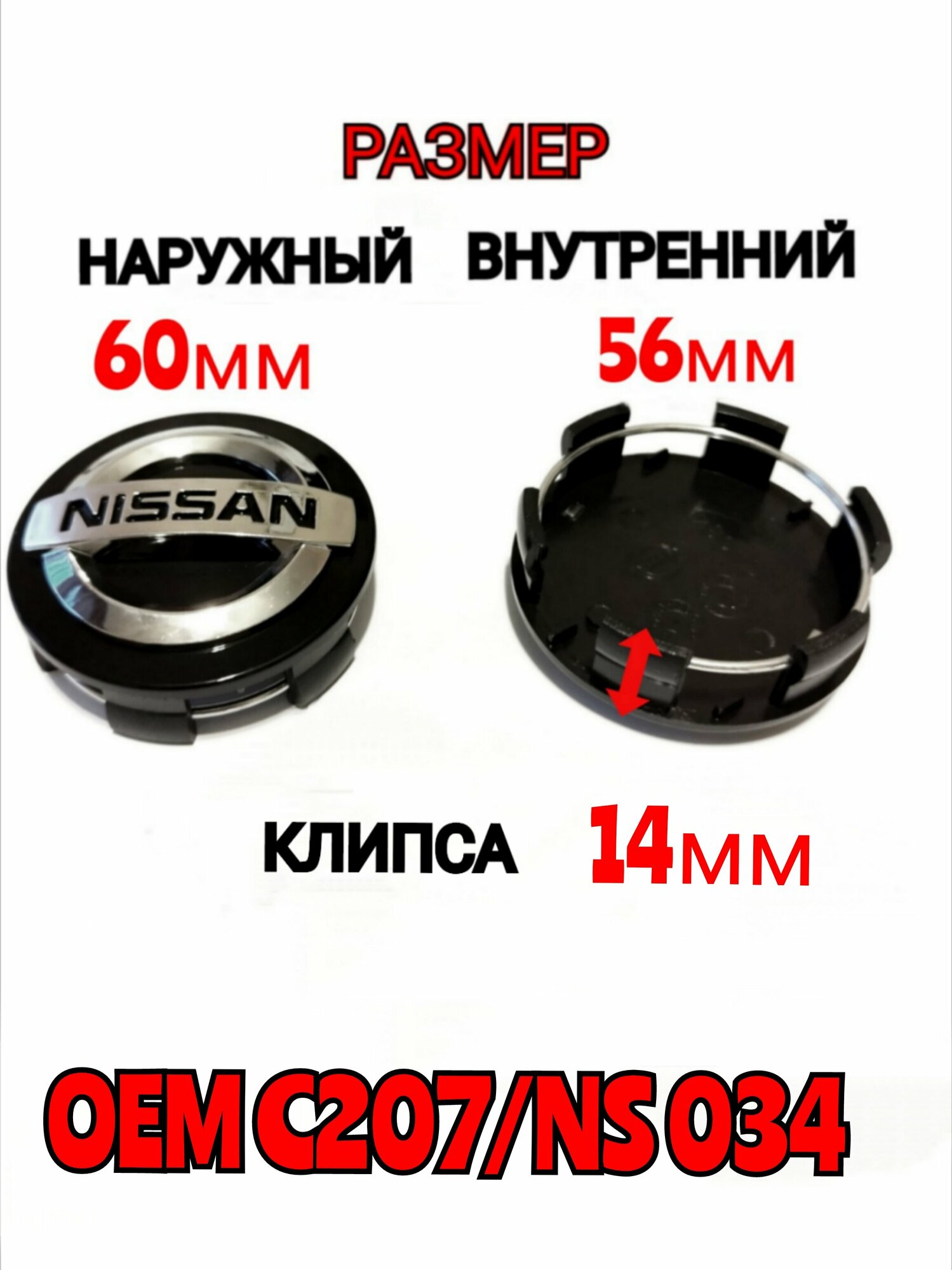 Заглушка диска/Колпачок ступицы литого диска Nissan Ниссан 60 -56 -14 мм цвет черный