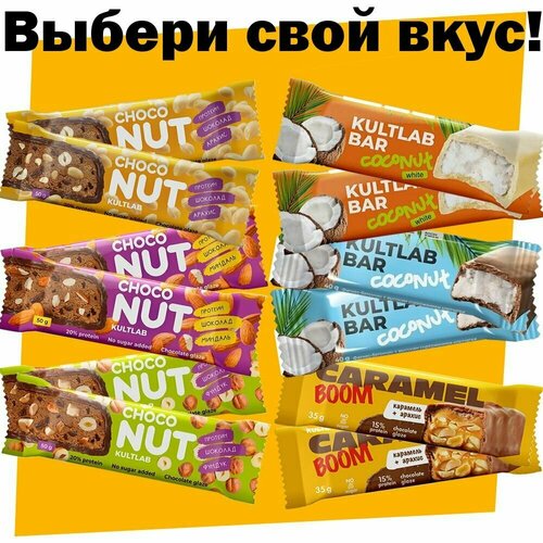 фото Протеиновые батончики kultlab ассорти, 12 шт, без сахара / полезные сладости kultlab