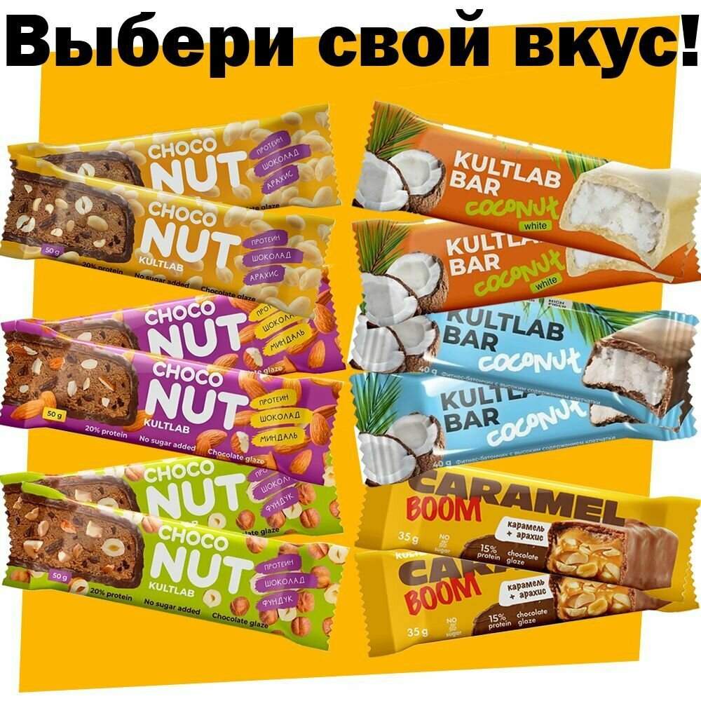 Протеиновые батончики Kultlab Ассорти, 12 шт, Без сахара / Полезные сладости Kultlab