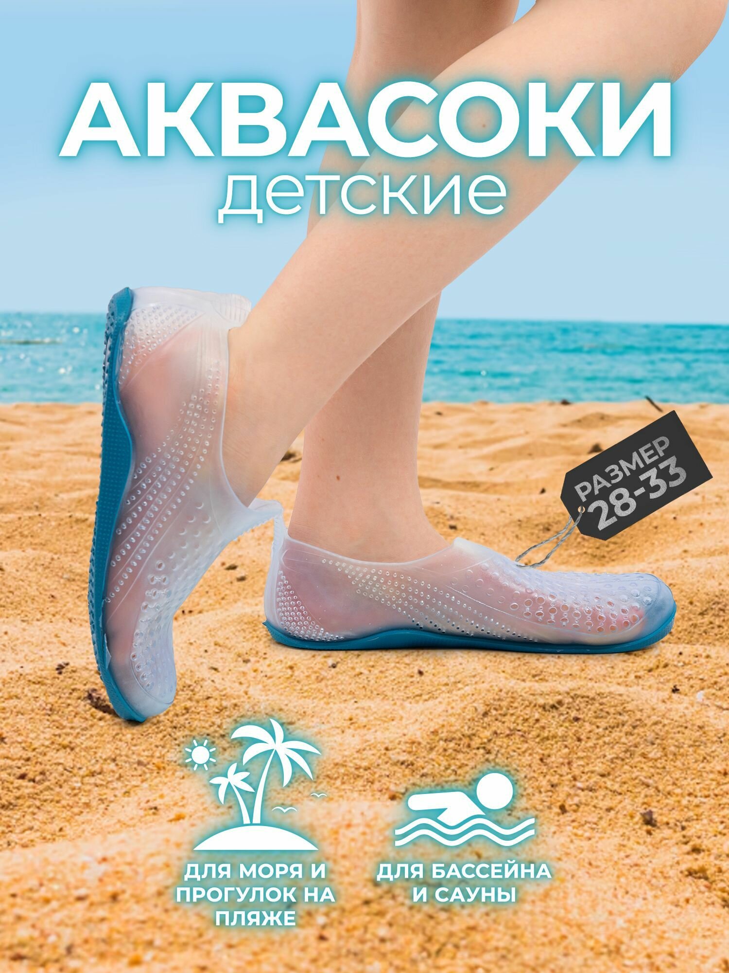 Аквашузы для пляжа
