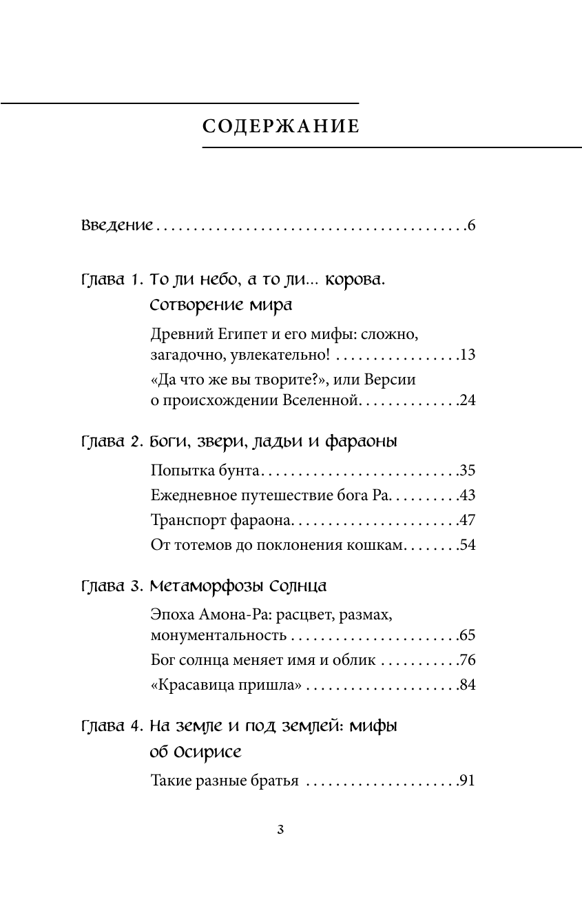 Египетские мифы (Николаева А. Н.) - фото №6