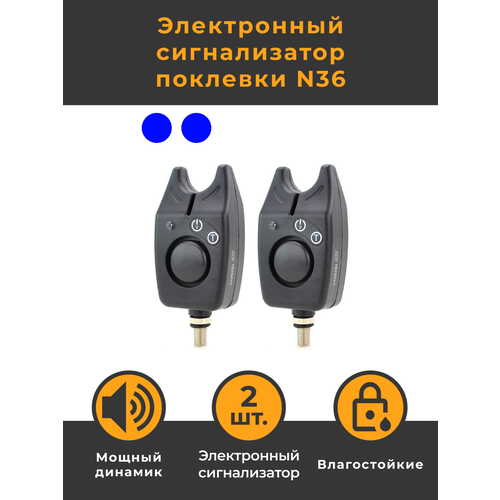 Набор Электронных сигнализаторов поклёвки HIRISI N36, 2 штуки / Электронный сигнализатор клёва / Звуковой датчик /Детектор / Светодиодный Индикатор