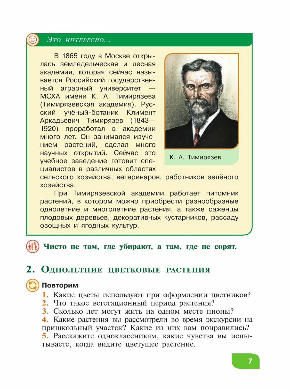 Технология. Цветоводство и декоративное садоводство. 6 класс. Учебное пособие. ОВЗ - фото №8