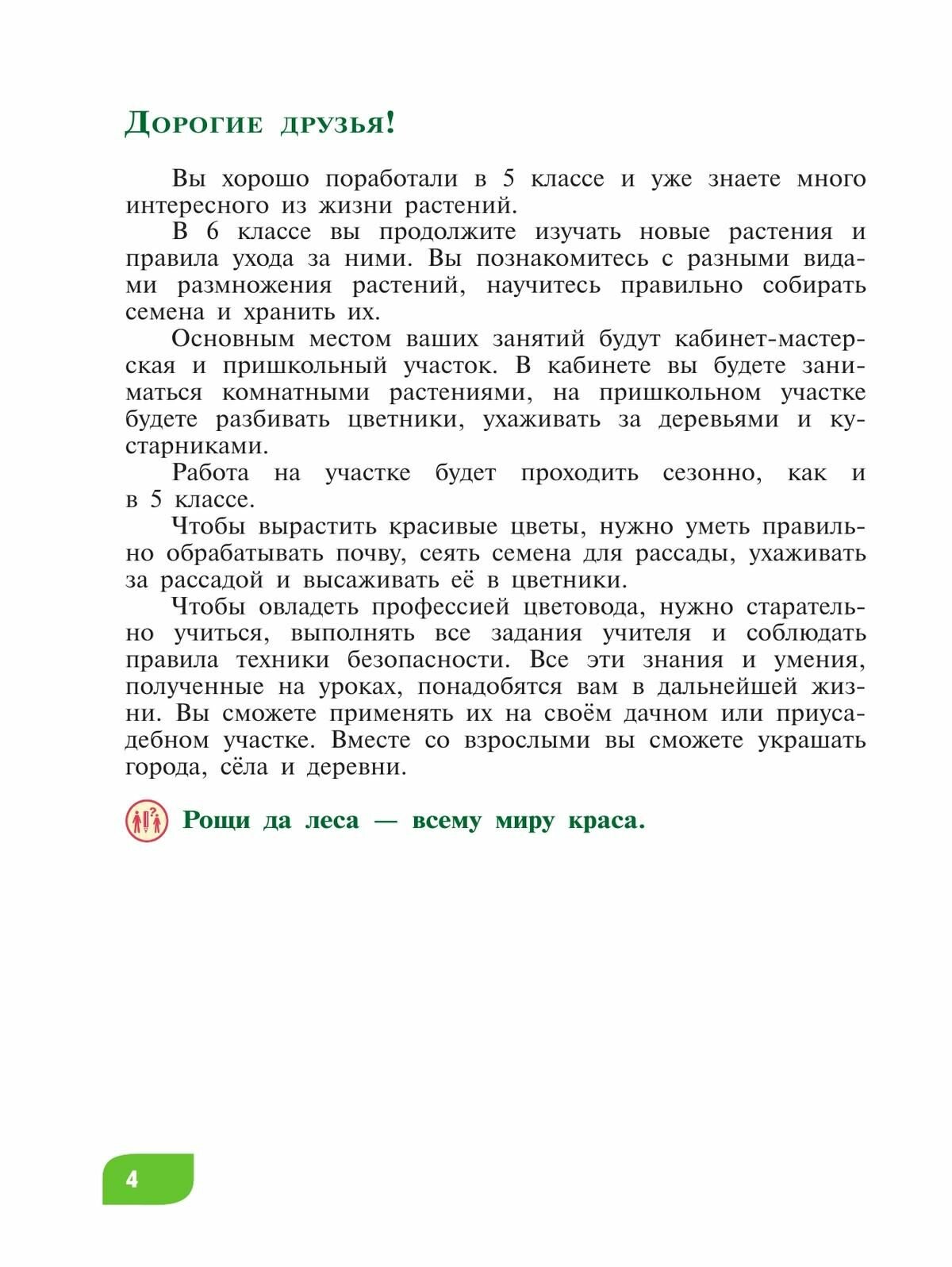 Технология. Цветоводство и декоративное садоводство. 6 класс. Учебное пособие. ОВЗ - фото №5