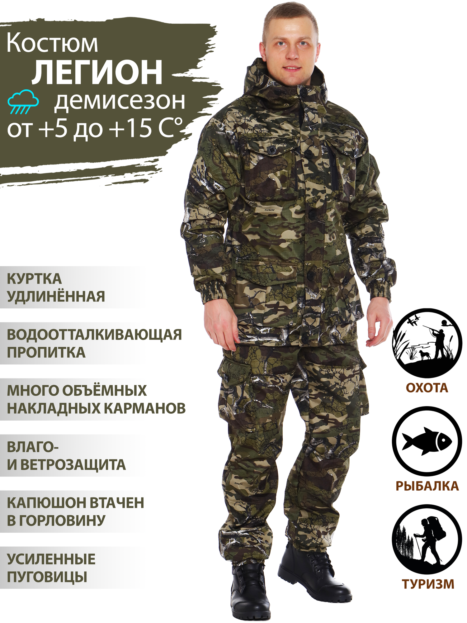 Восток-текс / костюм Легион, полофлис, PR331-1, 56-58/182-188