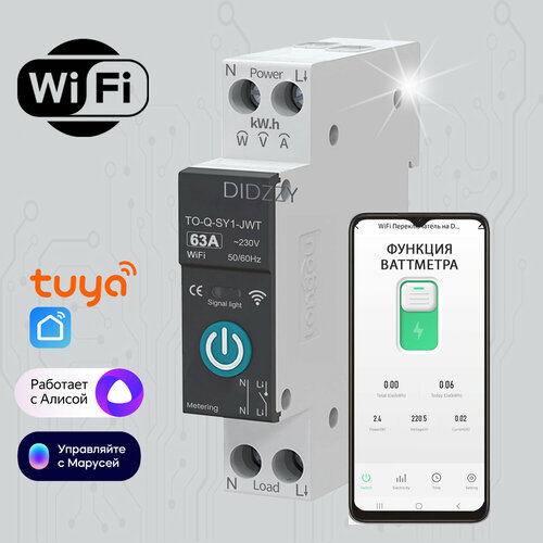 Умное автоматическое выключатель - реле WiFi 63A с Ваттметром Работает с в приложение Smart Life Алиса Маруся 280000₽