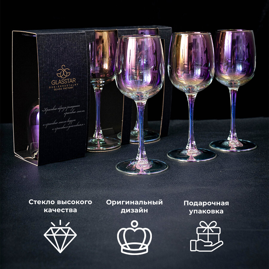 Набор бокалов для вина Glasstar "Лиловая дымка", 300 мл, 6 шт.