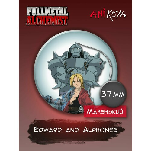 Значок AniKoya набор fullmetal alchemist фигурка edward elriс манга книга 6