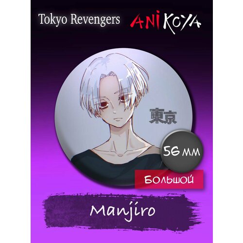 Значок AniKoya anime tokyo revengers cosplay wig manjiro sano cosplay tokyo avengers tokyo manji gang baji keisuke ken ryuguji takashi mitsuya