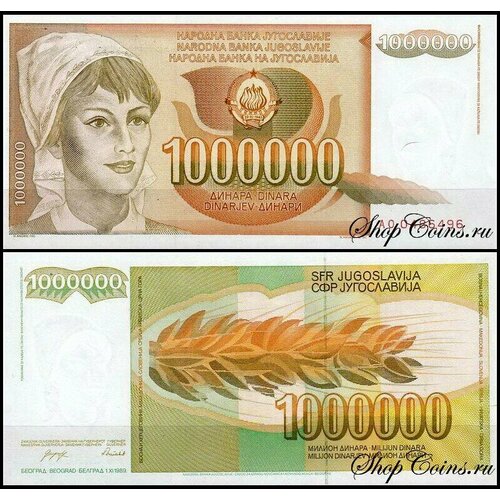 Югославия 1000000 динар 1989 (UNC Pick 99) югославия 100 динар 1955 unc pick 69