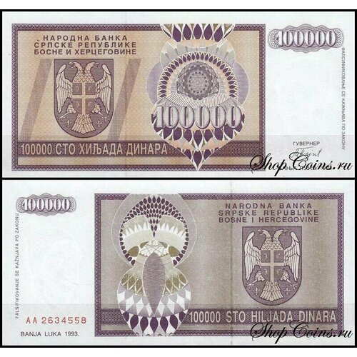 Босния и Герцеговина 100000 динар 1993 (UNC Pick 141)