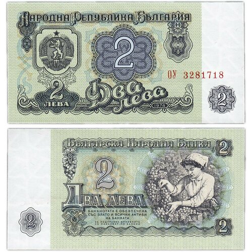 Болгария 2 лева 1974