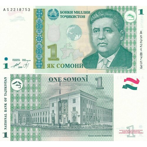 Банкнота Таджикистан 1 сомони 1999 год UNC таджикистан 5 сомони 1999 2013 садриддин айни unc