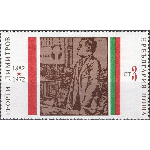 (1972-026) Марка Болгария Г. Димитров (3) Г. Димитров 90 лет II Θ 1972 026 марка болгария г димитров 3 г димитров 90 лет ii θ