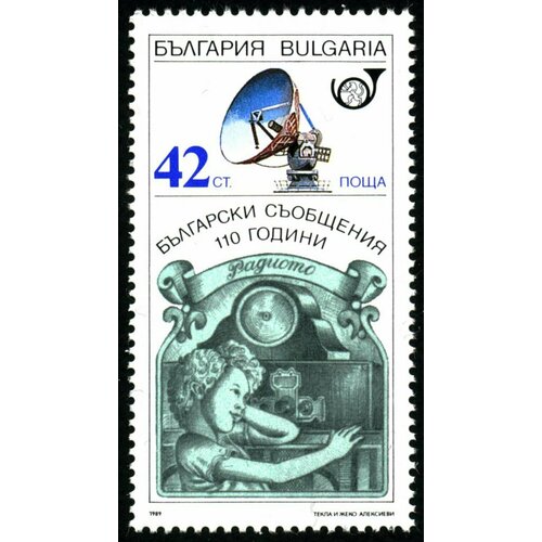 (1989-045) Марка Болгария Антена Средства связи Болгарии, 110 лет III Θ