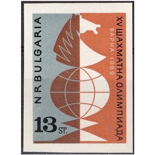 (1962-053) Марка Болгария Конь XV Международная шахматная олимпиада в Варне (2) III Θ