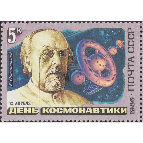 (1986-024) Марка СССР К. Э. Циолковский День космонавтики III Θ