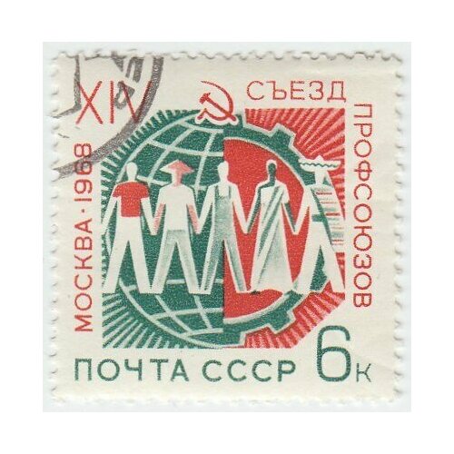 (1968-001) Марка СССР Трудящиеся пяти континентов XIV съезд профсоюзов СССР в Москве. II Θ 1987 001 марка ссср молодые рабочие xviii съезд профсоюзов ссср 24 28 02 iii θ