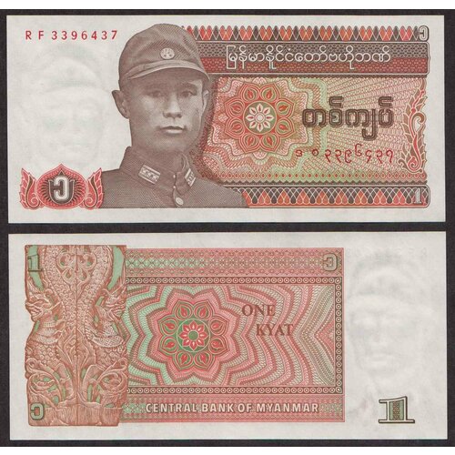 Бирма (Мьянма) 1 кьят 1990 банкнота мьянма бирма 10 кьят 1997г