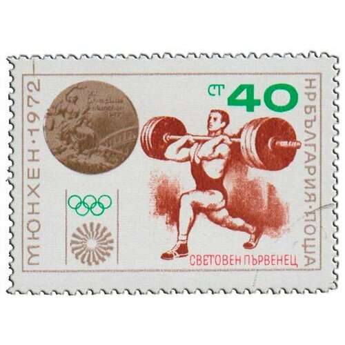 (1972-070) Марка Болгария Тяжёлая атлетика Красная надпечатка Медали Олимпийских игр 1972 III Θ