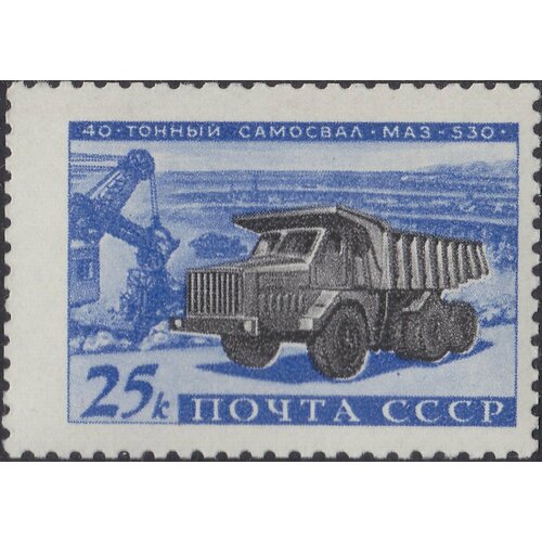 (1960-090) Марка СССР МАЗ-530 Советское автомобилестроение II Θ