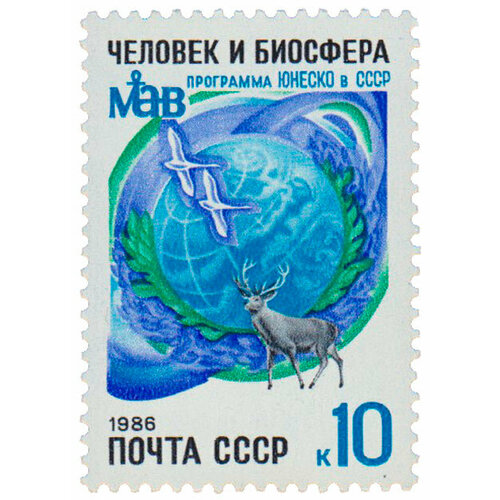 (1986-040) Марка СССР Символический рисунок Программа юнеско Человек и биосфера III O 1986 054 марка ссср информатика программы юнеско в ссср iii o