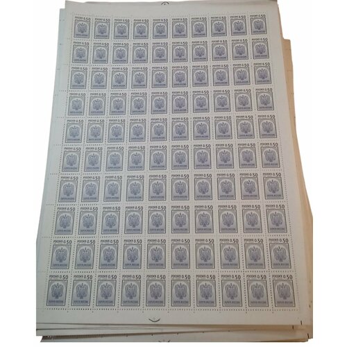 Марка почтовая 50 копеек, Россия, 1998 год Герб, 1 лист (100 марок)