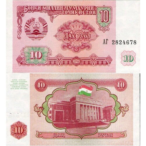 Таджикистан 10 рублей 1994 таджикистан 200 рублей 1994