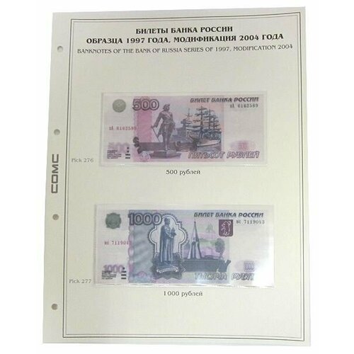 Лист тематический для банкнот россии 500,1000 рублей 1997 г. Модификация 2004 г. (картон с холдером) GRAND 243*310