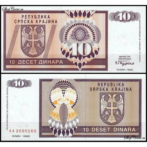 Хорватия 10 динар 1992 (UNC Pick R1) Сербская Краина