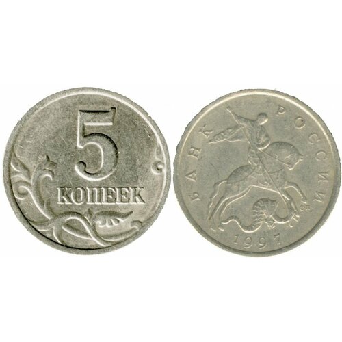 (1997сп) Монета Россия 1997 год 5 копеек Сталь XF 2003сп монета россия 2003 год 5 копеек сталь xf