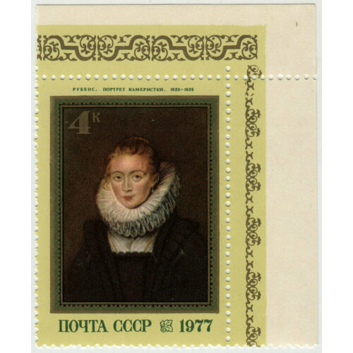 Марка Пауль Рубенс. 1977 г. марка спартакиада 1977 г