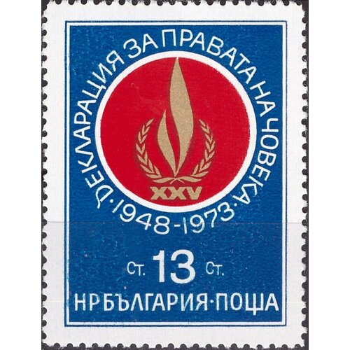 (1973-074) Марка Болгария Эмблема 25 лет Всеобщей декларации прав человека II Θ