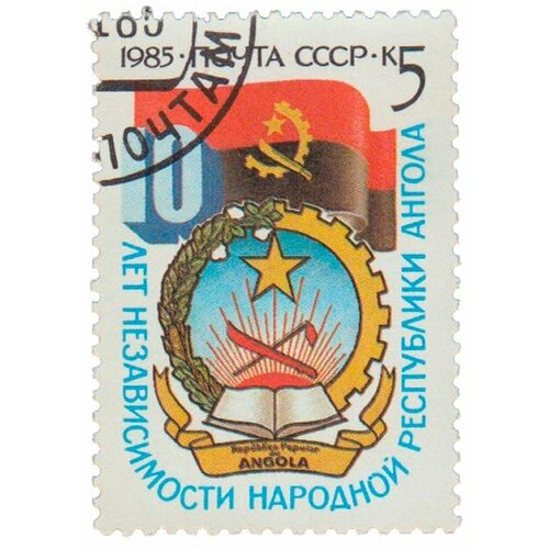 (1985-089) Марка СССР Герб и флаг Анголы 10 лет независимости Анголы III Θ