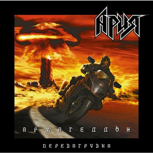 Виниловая пластинка ария - армагеддон. Перезагрузка (2 LP, 180 GR)