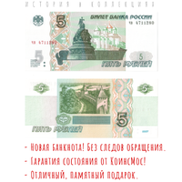 Россия 5 рублей 1997 (печать 2022) памятник «Тысячелетие России» UNC