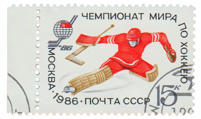 (1986-027) Марка СССР "Вратарь" Чемпионат мира и Европы по хоккею с шайбой III Θ
