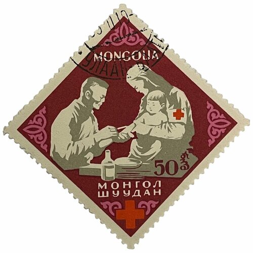 Почтовая марка Монголия 50 мунгу 1963 г. Серия: 100 лет Международному Красному Кресту (2)
