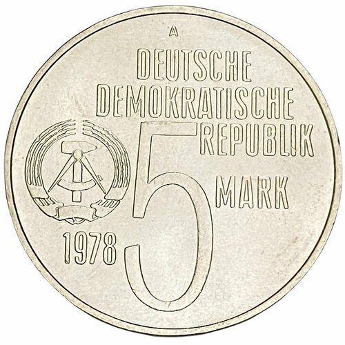 ГДР 5 марок 1978 г. (Международный год борьбы с апартеидом)