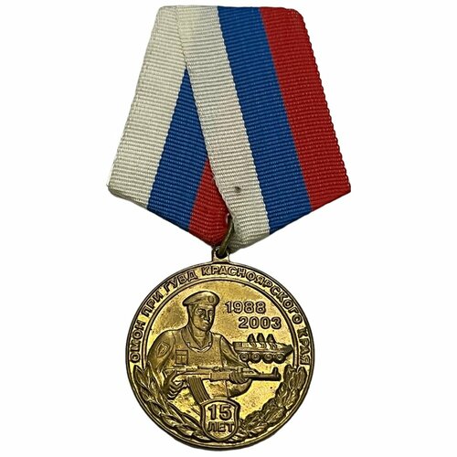 Россия, медаль омон при ГУВД Красноярского края 15 лет 2003 г. (2)