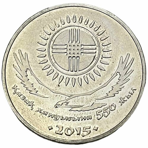 монета 50 тенге 550 лет казахскому ханству казахстан 2015 г в аunc без обращения Казахстан 50 тенге 2015 г. (550 лет Казахскому ханству) (Из мешка)