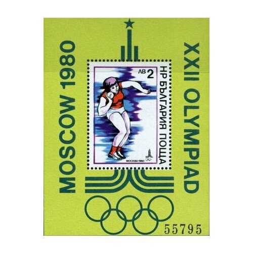 (1979-108) Блок Болгария Толкание ядра Летние олимпийские игры 1980, Москва III Θ