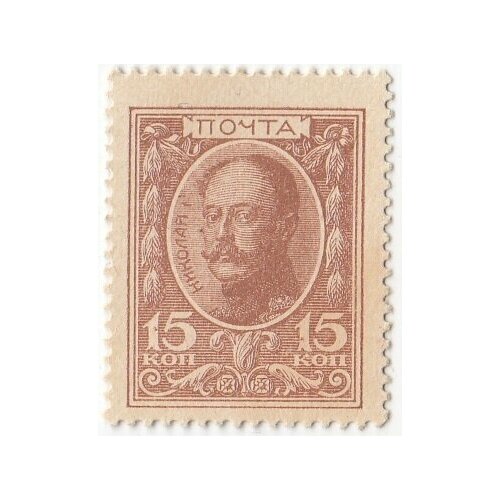 Российская Империя 15 копеек 1915 г. (№1) (5)