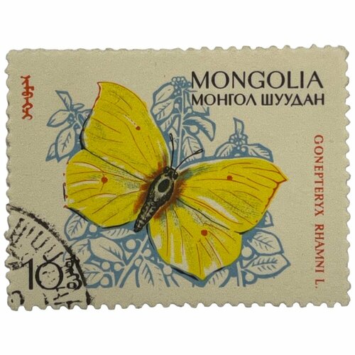 Почтовая марка Монголия 10 мунгу 1963 г. Лимонная бабочка. Серия: Бабочки (5) почтовая марка монголия 30 мунгу 1963 г ласточкин хвост серия бабочки 5