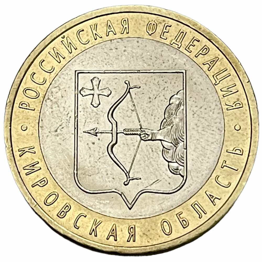 Россия 10 рублей 2009 г. (Российская Федерация - Кировская область)