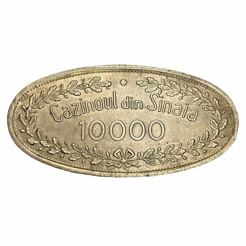 Румыния, жетон казино Синай 10000 румынских леев 1913-1942 гг. румыния набор пробных монет частный выпуск 2003 г