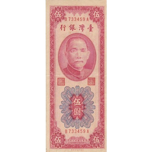 тайвань 100 юаней 1964 г вождь синьхайской революции сунь ятсен аunc Тайвань 5 юаней 1955 г.
