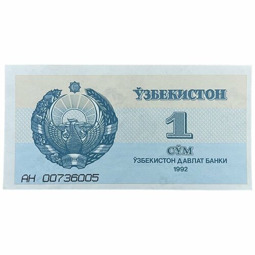 Узбекистан 1 сум 1992 г. банкнота 1 сум узбекистан 1992 год