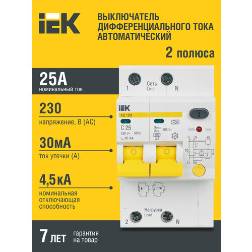 Дифференциальный автомат IEK АД 12М 2П 30 мА C 4.5 кА A электромеханический 2 шт.