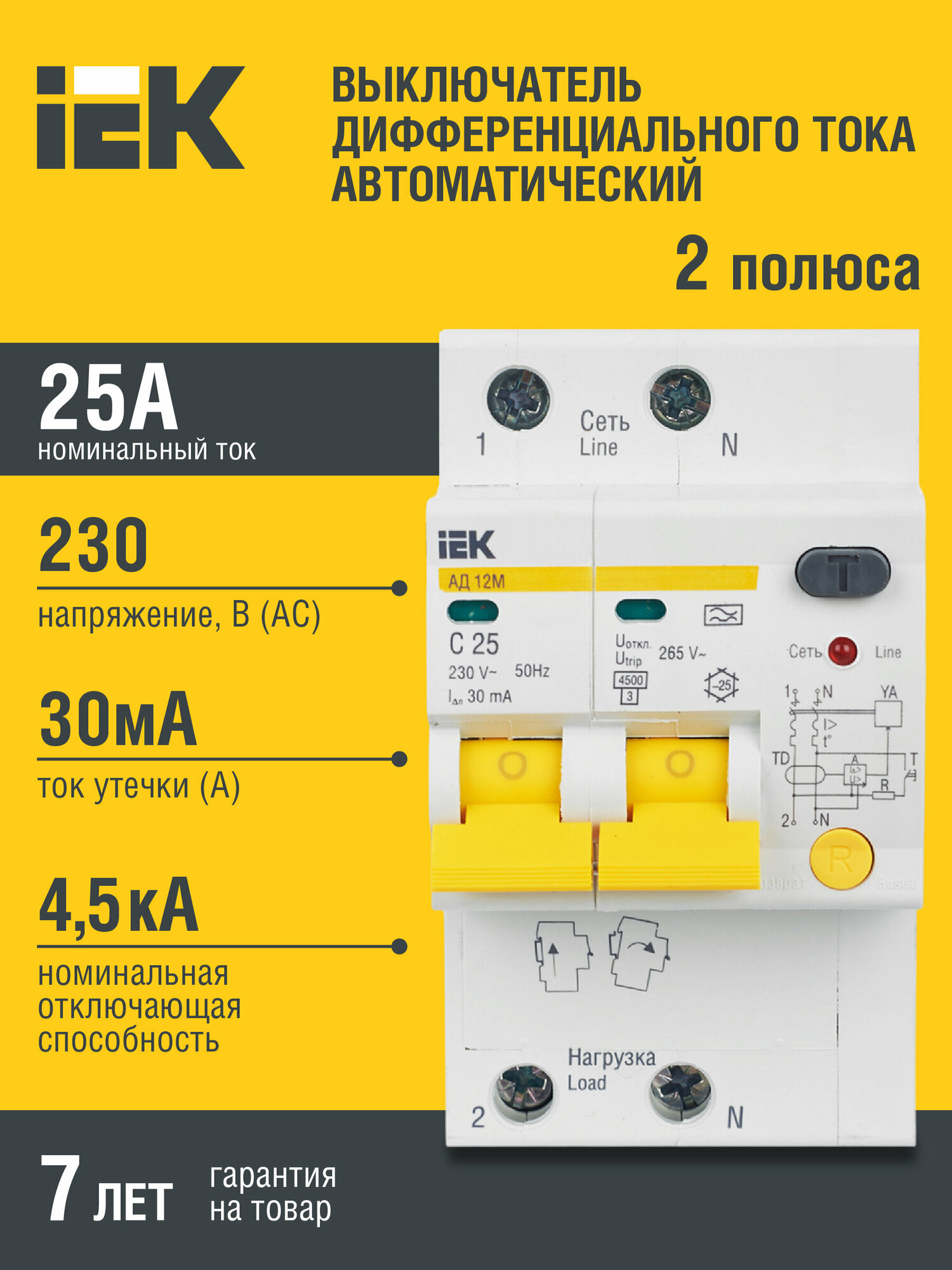 Выключатель автоматический дифференциального тока 2п C 25А 30мА тип A 4.5кА АД-12М IEK MAD12-2-025-C-030